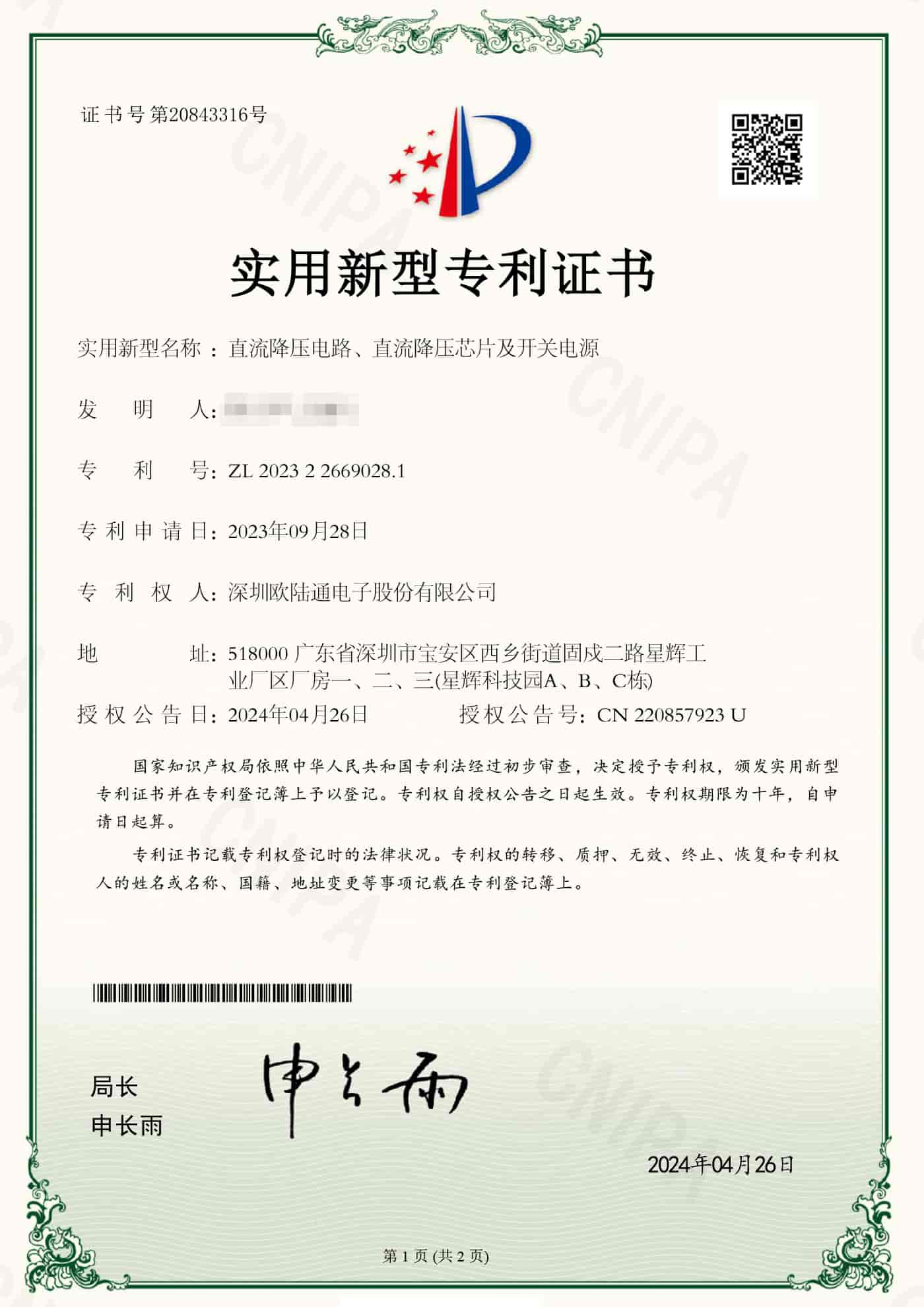 直流降壓電路、直流降壓芯片及開(kāi)關(guān)電源.jpg